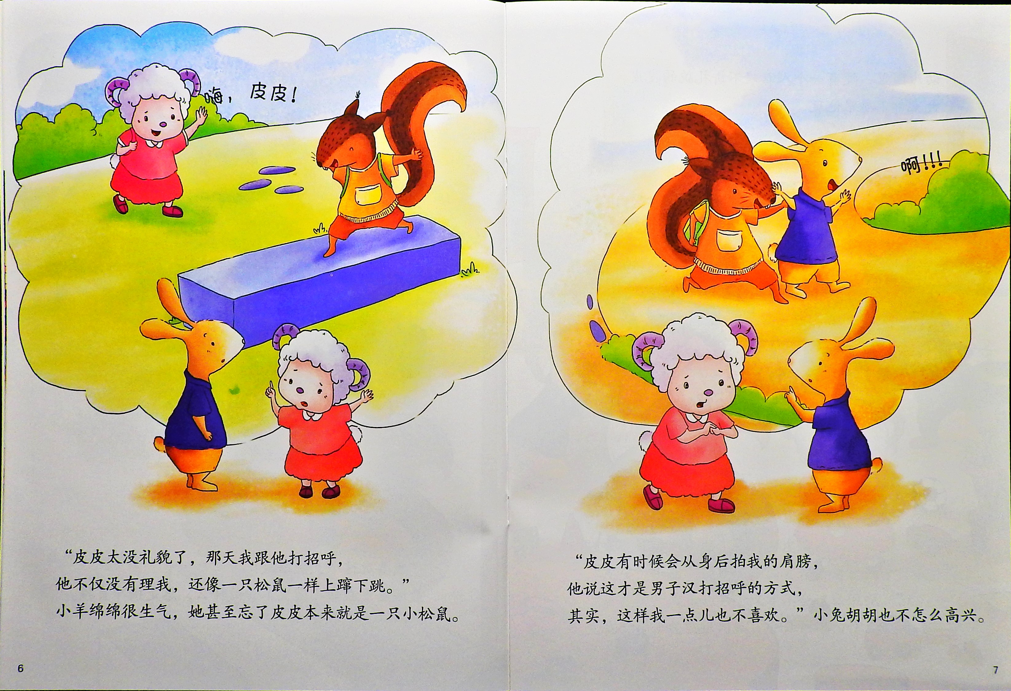学会讲礼貌 (05),绘本,绘本故事,绘本阅读,故事书,童书,图画书,课外阅读
